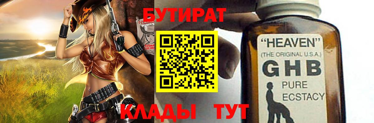 Лысьва  Бутират 1.4BDO  Бутират  Вход с VPN 