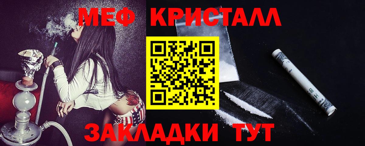 Мефедрон кристаллы Лысьва